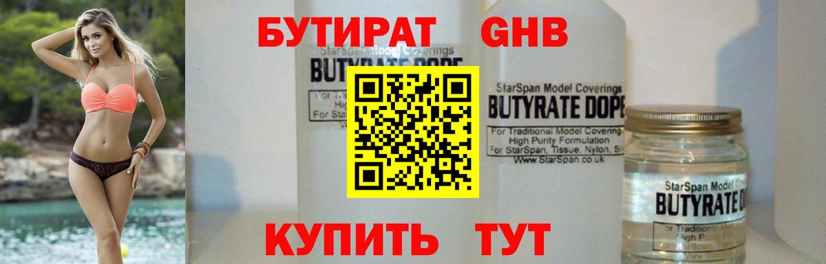 Бутират  БУТИРАТ BDO 33%  Вход с VPN  Советский 