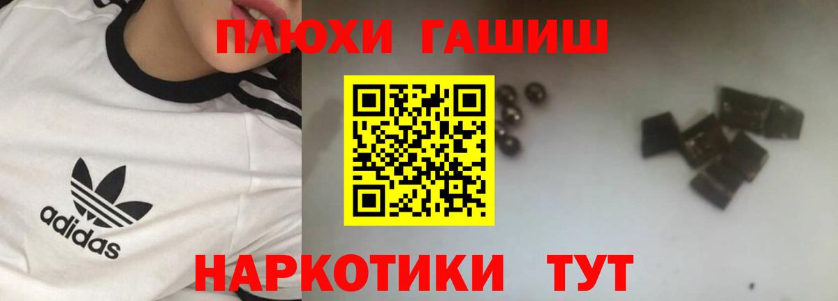 Советский  ГАШ  Вход с VPN  Гашиш VHQ 