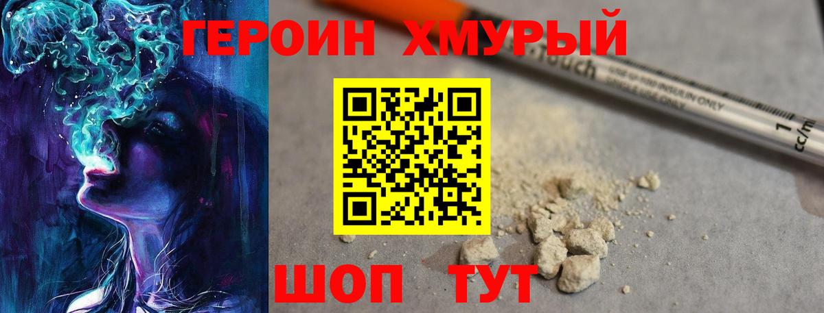 ГЕРОИН VHQ Советский