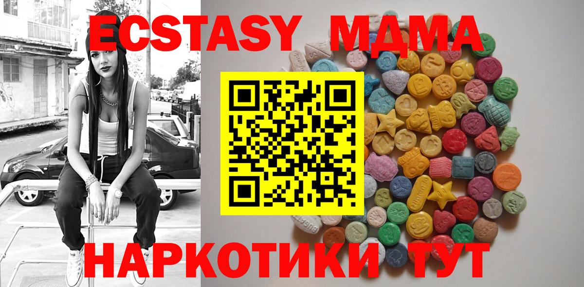 МДМА кристаллы Советский