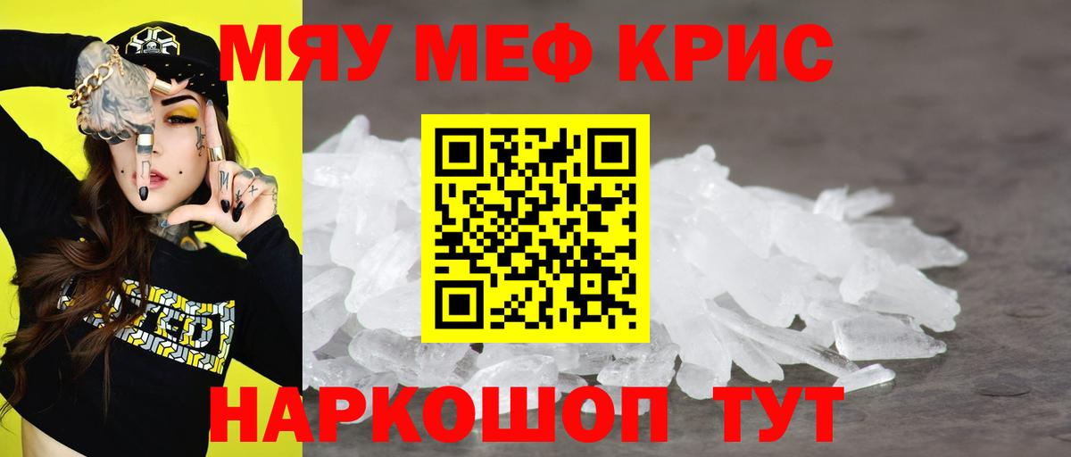 Мефедрон кристаллы Советский