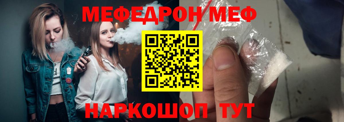 Меф VHQ  Вход с VPN  Мефедрон 4 MMC  МЯУ-МЯУ  Мефедрон  Советский 